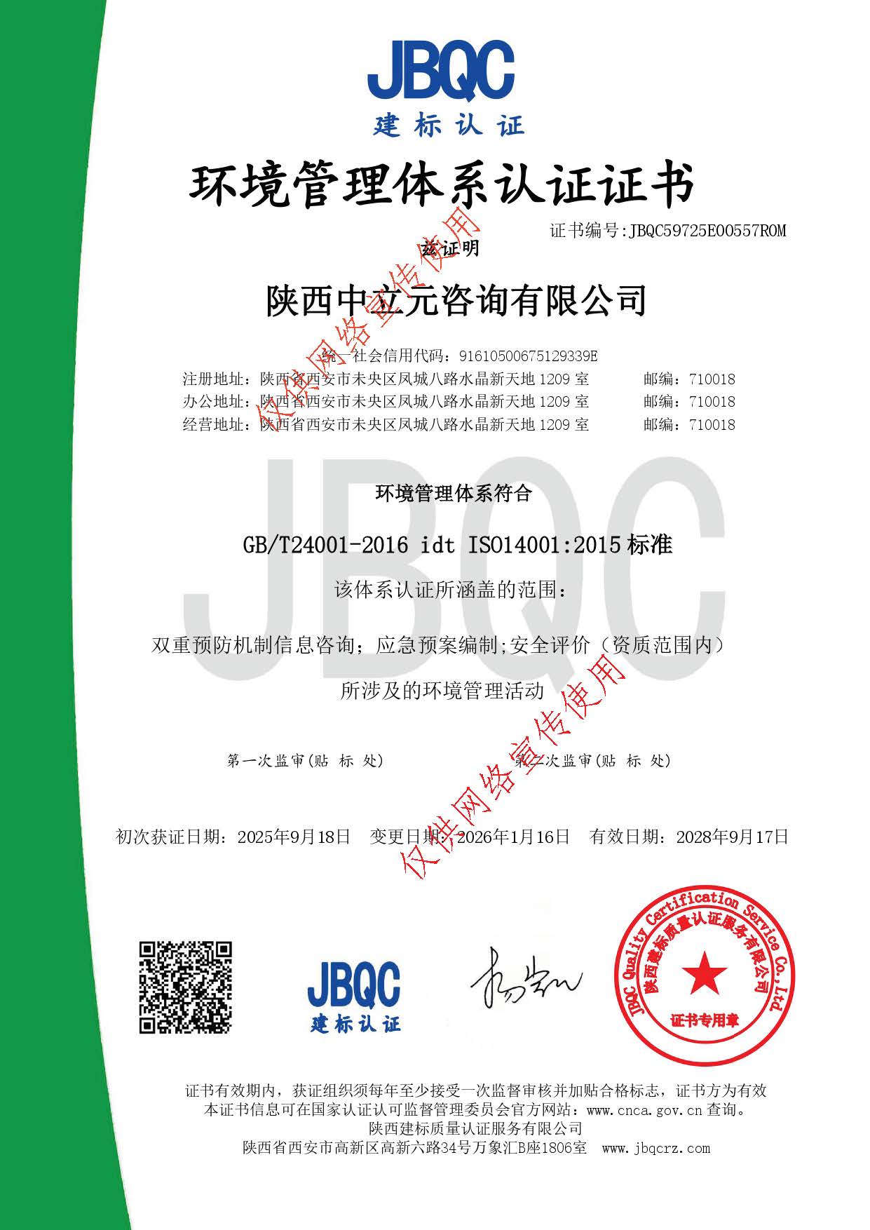 环境管理体系认证证书