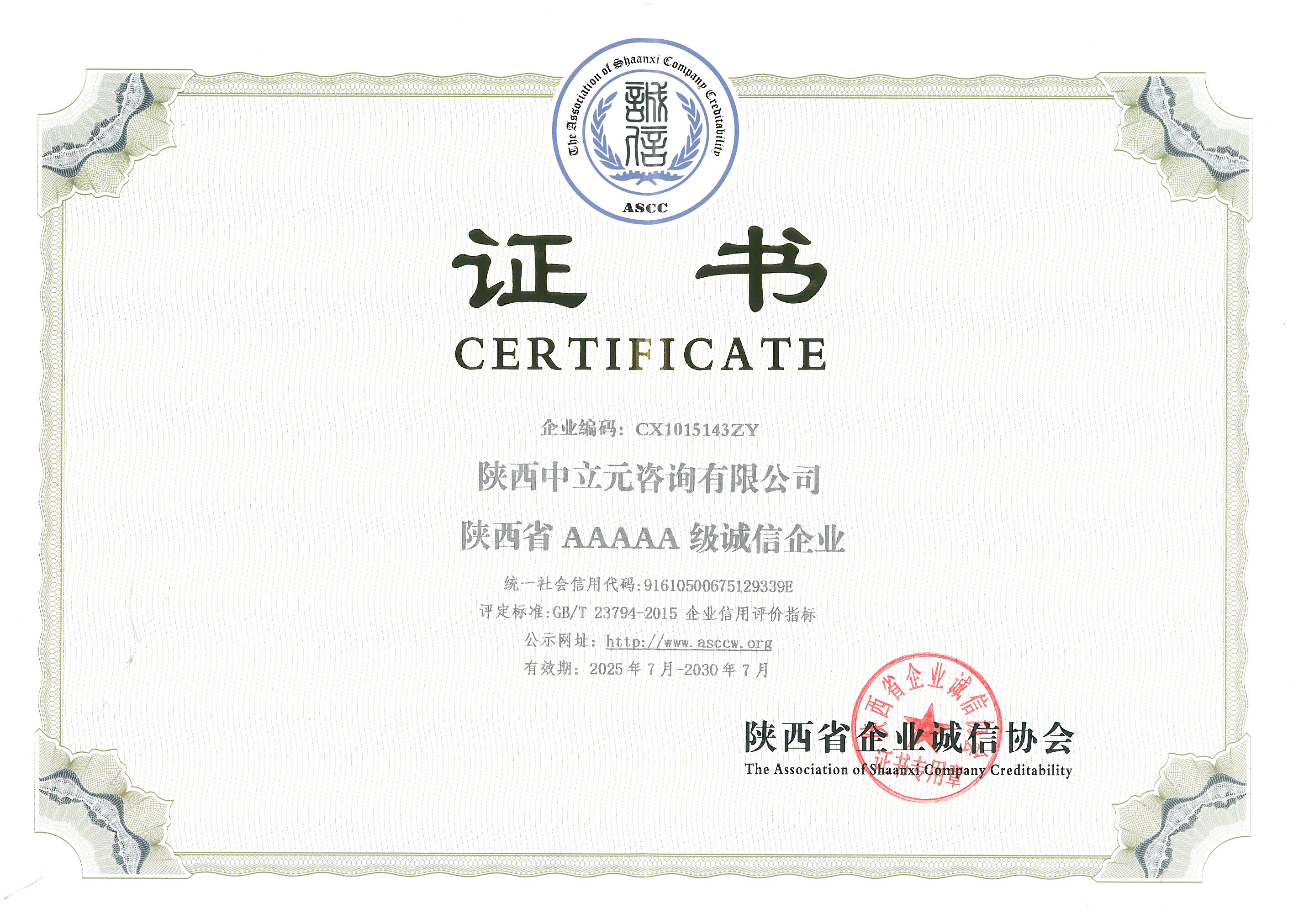 企业信用等级证书